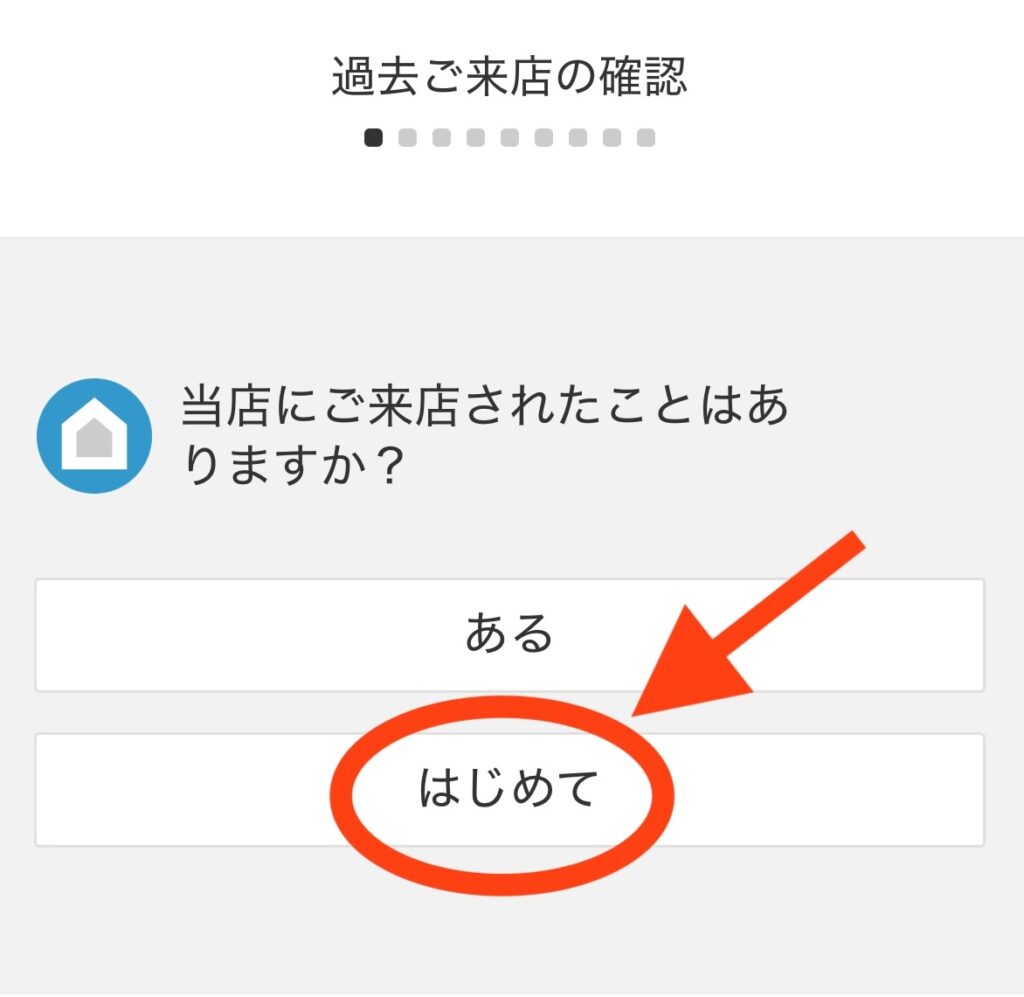 快気堂鍼灸院白石予約方法1